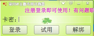 柒月QT主播专用计数器 免安装版