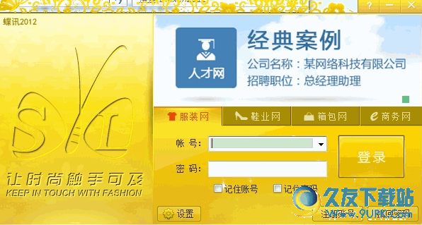 蝶讯网客户端[服装设计资源平台] v