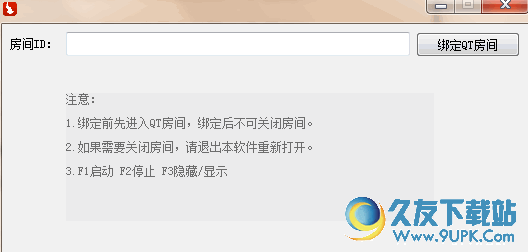 QT公屏自动发言助手 V 免安装版