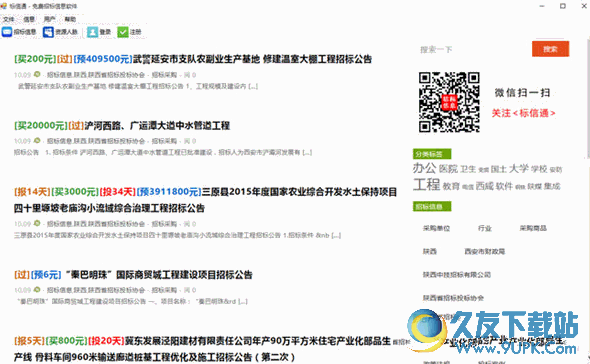 标信通[投标招标软件]