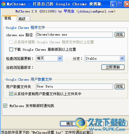甲壳虫[MyChrome绿化引导器] v