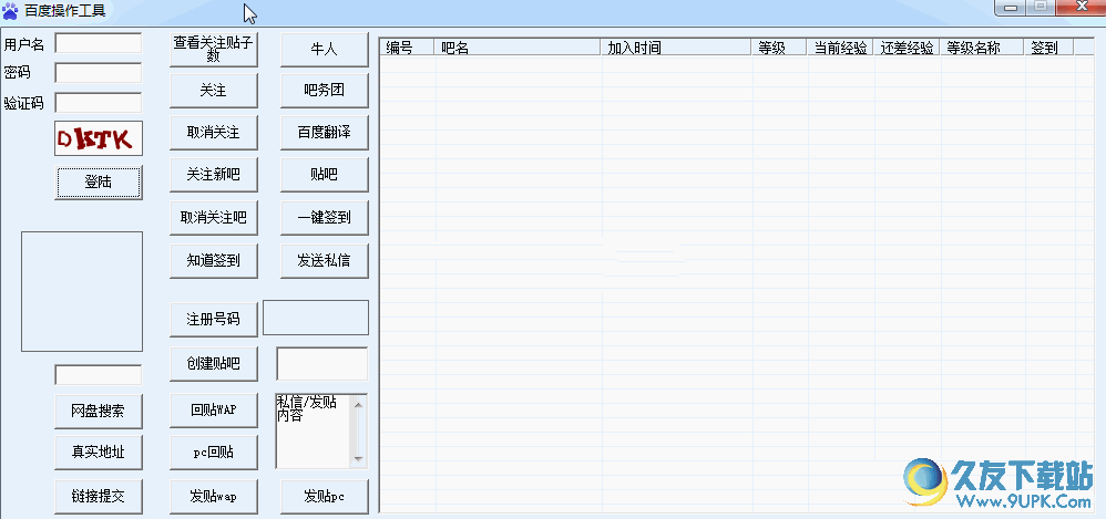 百度操作工具[百度贴吧辅助工具] v 免安装版