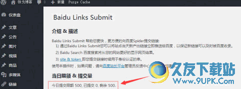 Baidu Links Submit插件[WordPress插件] v