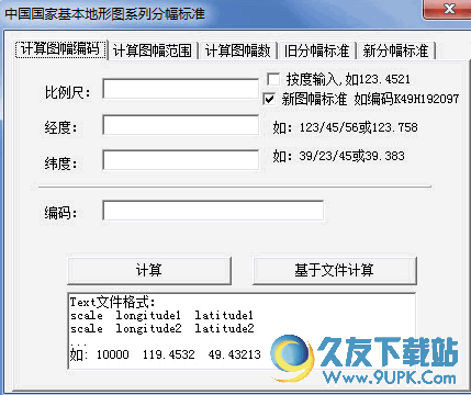 中国国家基本地形图查询软件[中国地形查询软件] 免安装版