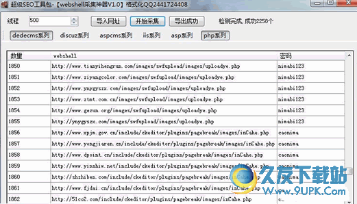 webshell采集工具[webshell采集软件] v