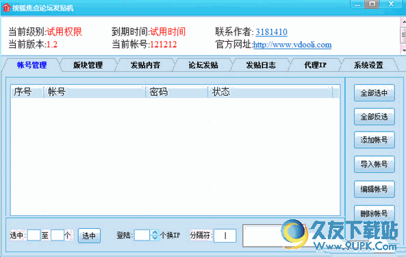 V动力搜狐焦点论坛发贴机 v 免安装版