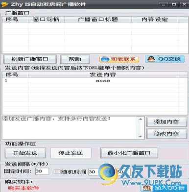 ZhyIS自动发广播软件 v