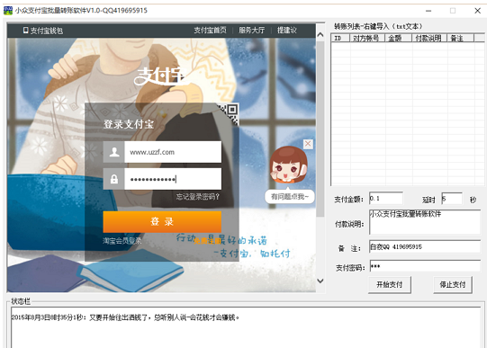 小众支付宝批量转账软件