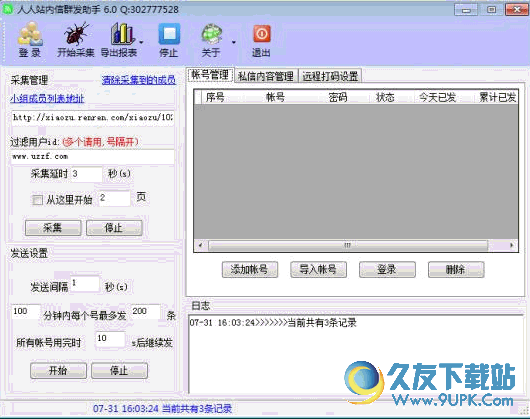 人人网站内信群发助手