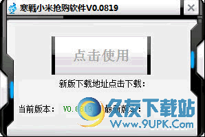 寒战小米抢购软件 v