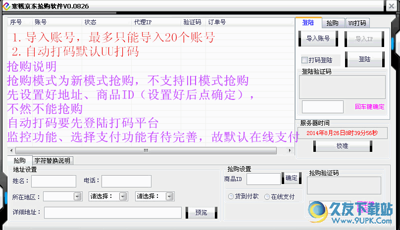 寒战京东抢购软件 v