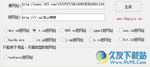 短连接生成器 v