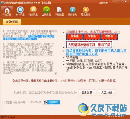 大淘营淘宝店铺宝贝复制专家 v