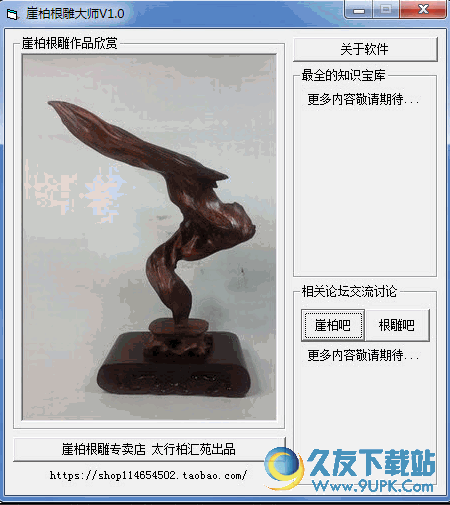 崖柏根雕大师