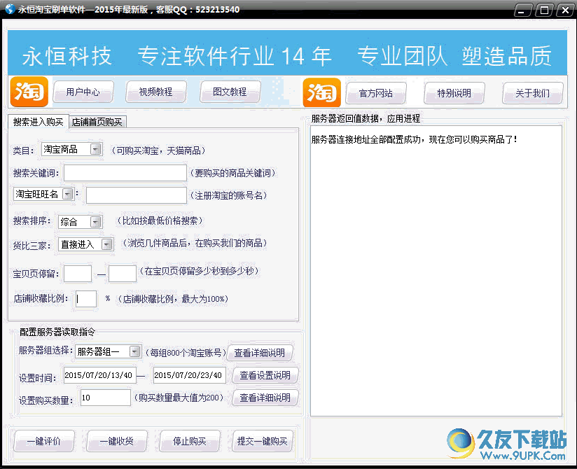 永恒淘宝刷单工具截图1