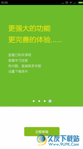 高顿网校 安卓版