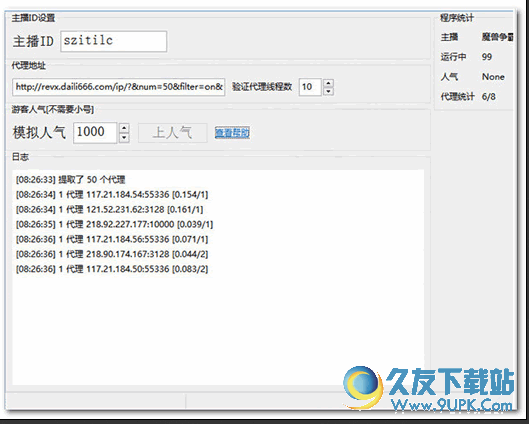 战旗TV刷人气软件