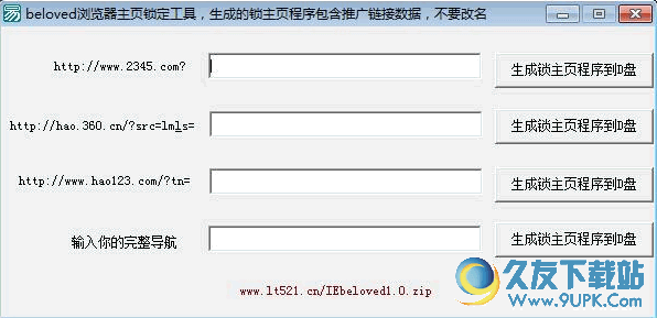 beloved 浏览器主页锁定工具 v