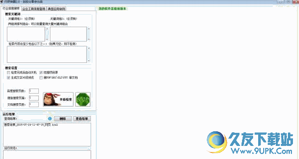 行研神器(行业信息搜索软件) v