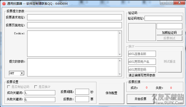 通用投票器软件 v