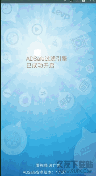 ADSafe净网大师[手机视频去广告] 安卓版