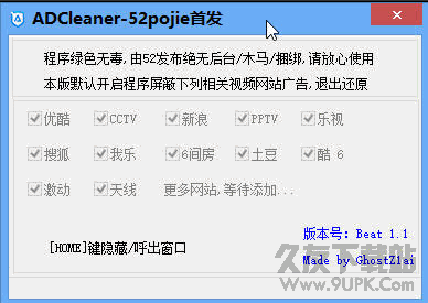 ADCleaner视频去广告软件 V