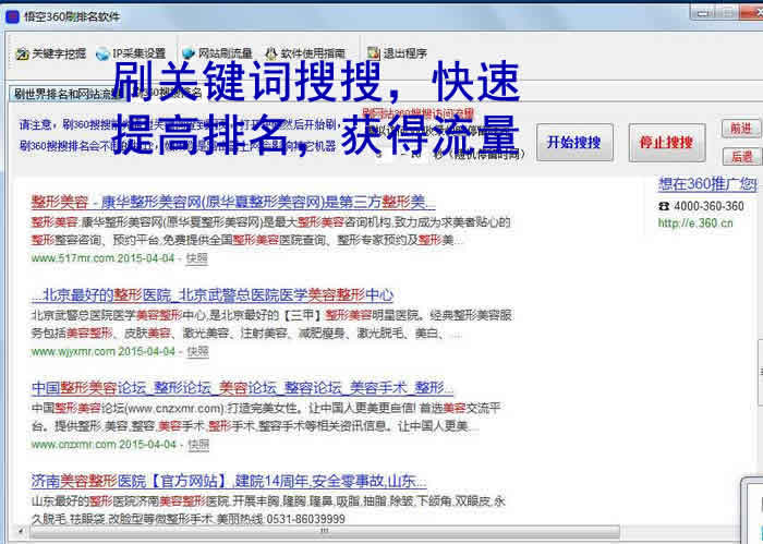 悟空刷排名软件 免安装版[刷搜索排名软件]