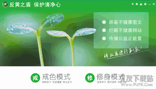 反黄之盾(网页屏蔽工具) V