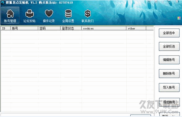 搜狐焦点发贴器 v