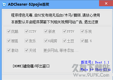 ADCleaner视频网站广告屏蔽软件 v