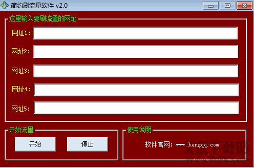 简约网站刷流量软件 免费