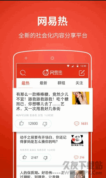 网易热电脑版 v