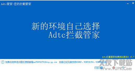 Adtc拦截管家