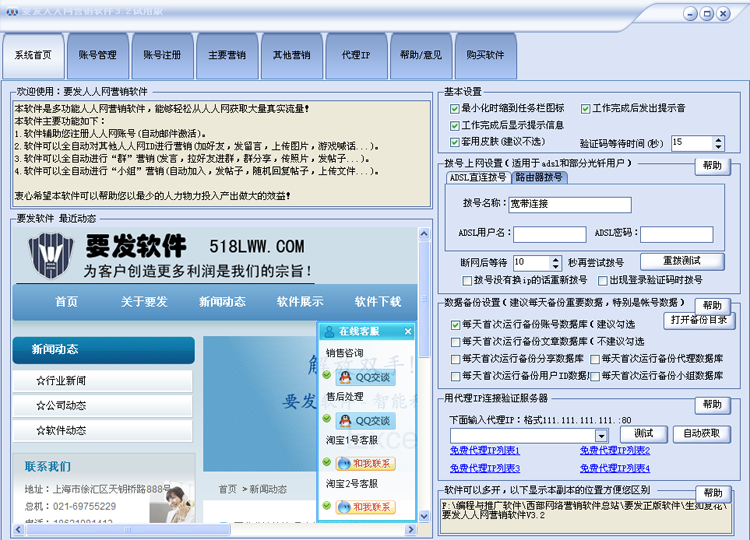 要发人人网全能营销王 免安装版[要发人人网营销软件]