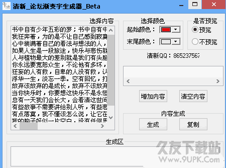 清新论坛渐变字生成器(文字彩色渐变) v