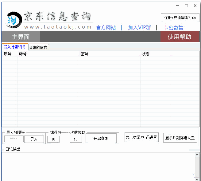 京东账号信息查询工具