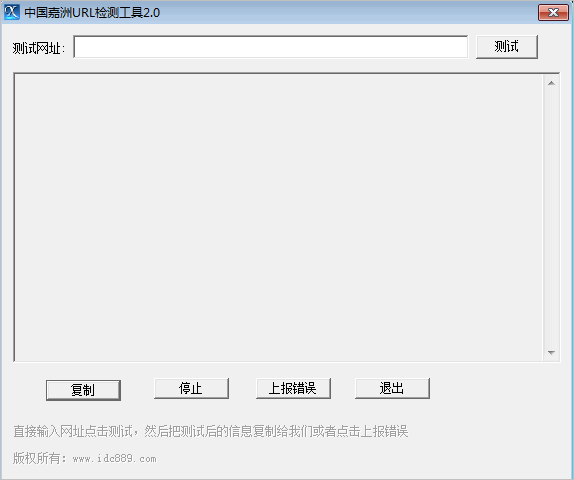 中国嘉州URL检测工具