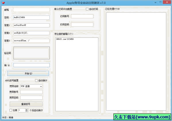 Apple帐号全自动注册激活工具 免安装版