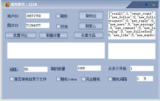 gif快手刷播放量双击喜欢次数工具