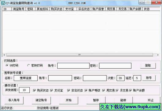 淘宝批量限购查询 免安装版