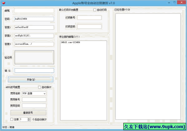 Apple帐号全自动注册激活工具 免安装版截图1