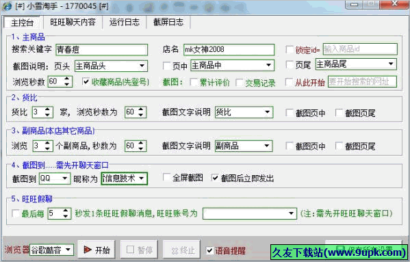 小雪淘手 免安装版
