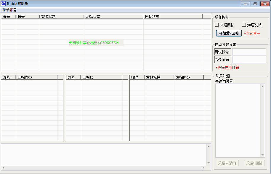 百度知道问答推广助手