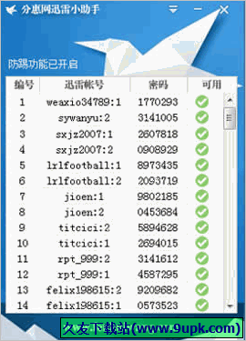 分惠网迅雷小助手