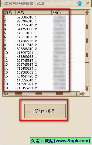 迅雷vip账号获取助手 免安装版