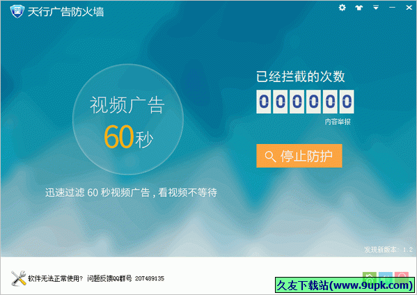 天行广告防火墙 正式免安装版