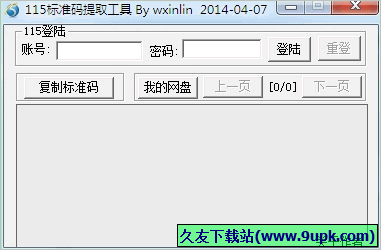 标准码提取工具 免安装版