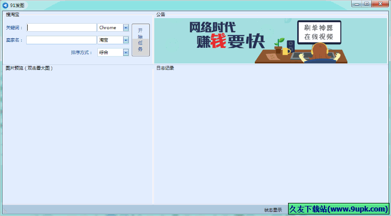 发图淘宝自动刷单助手免安装版[淘宝自动刷单软件]