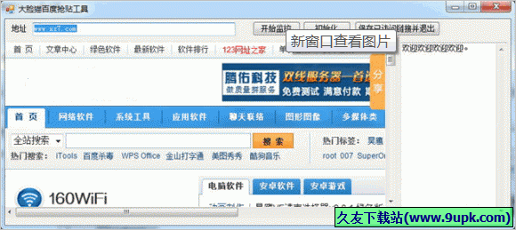 大脸猫百度抢贴工具 免安装版