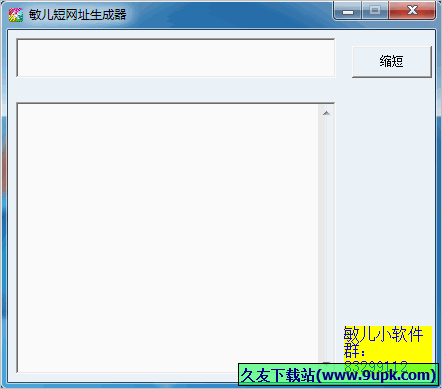 敏儿短网址生成器 安装版